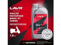Моторное масло RIDE BASIC 4T  10W40 SL LAVR MOTO полусинтетика