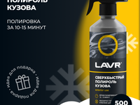 Полироль кузова СВЕРХБЫСТРЫЙ  20*480мл