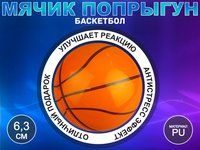 Мяч ПОПРЫГУН Q-PU6.3 (ассортимент)