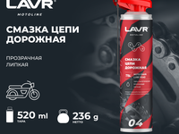 Смазка цепи Дорожная 520 мл LAVR