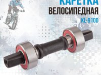 Вал каретки под квадрат KL-910D Kenli с пром. подшипниками 35х17х10мм,126 мм/160096