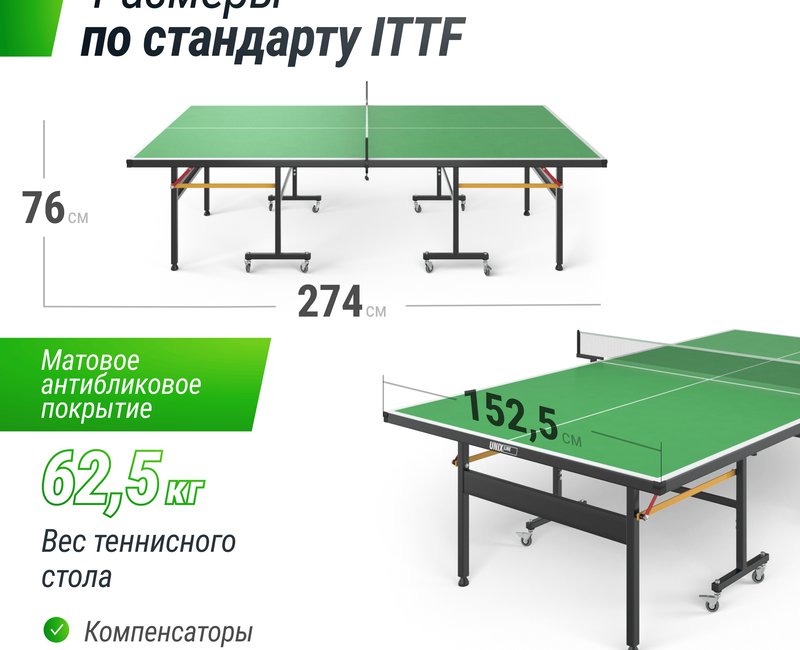 Стол для настольного тенниса всепогодный UNIX LINE Outdoor 6mm ACP Зеленый +комплект CR-301