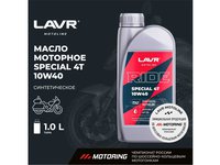 Моторное масло RIDE SPECIAL 4T 10W40 SN  1л LAVR MOTO