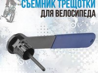 Съёмник трещотки Kenli KL-9715F, с рукояткой, материал обрезиненная сталь/230132