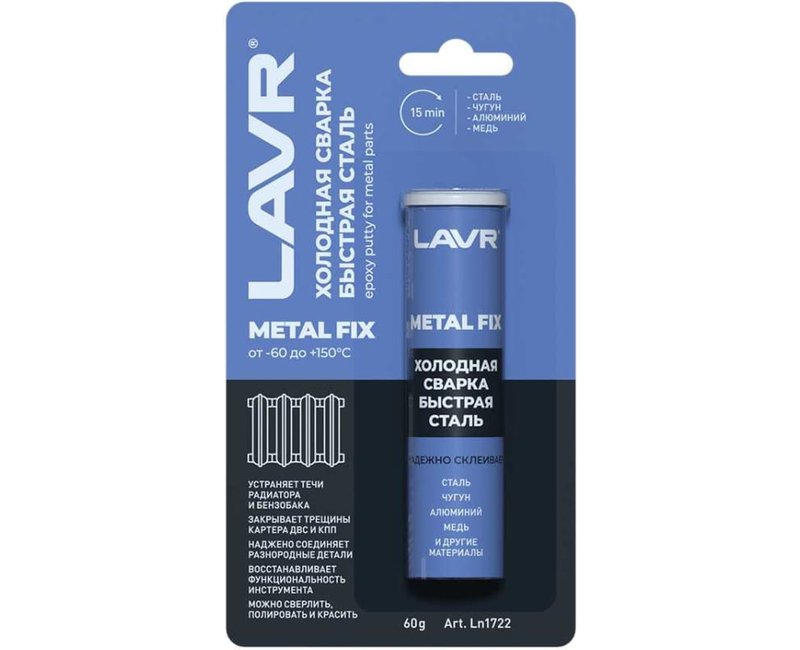 Холодная сварка.Быстрая сталь MetallFix 60 