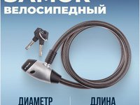 Трос-замок 84812 (1500мм) d 15mm