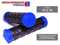 Грипсы LU-S1 (синий)