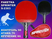 Ракетка для настольного тенниса S2303  SPRINTER
