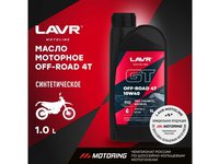 Моторное масло GT OFF ROAD 4T 10W40 SM, 