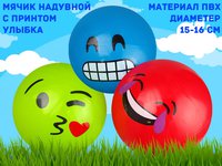 Мяч игровой детский Улыбка