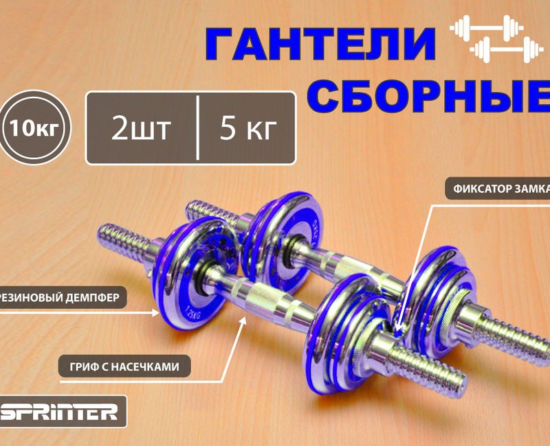 Гантели разборные 5кг Х 2 HA2-DD10 голубой