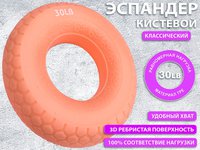 Эспандер Кистевой  W3FC-30