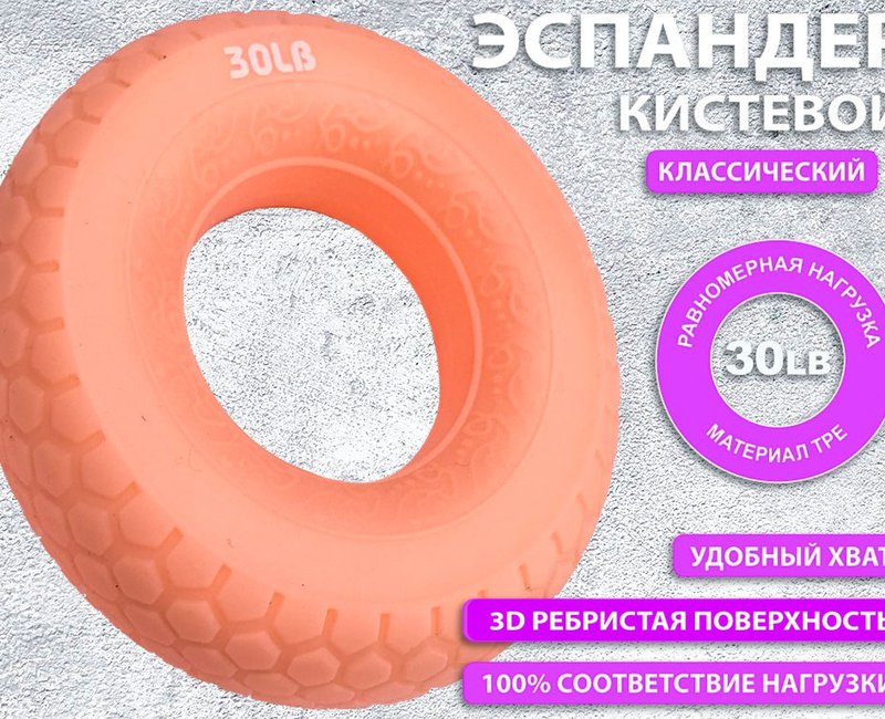 Эспандер Кистевой  W3FC-30