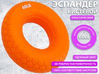 Эспандер Кистевой  W3FC-60