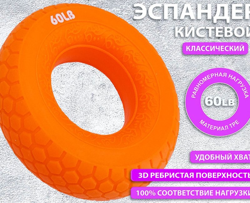 Эспандер Кистевой  W3FC-60