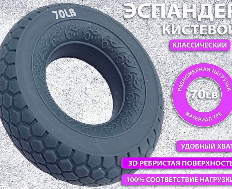 Эспандер Кистевой  W3FC-70