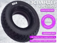 Эспандер Кистевой  W3FC-80