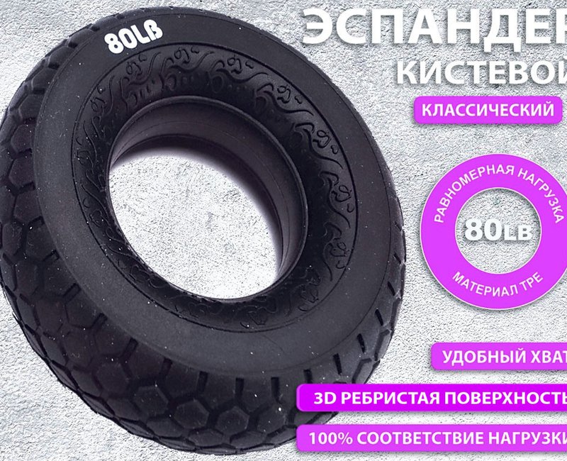 Эспандер Кистевой  W3FC-80