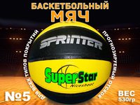 Мяч баскетбольный.Super Star Размер 5: Т5204
