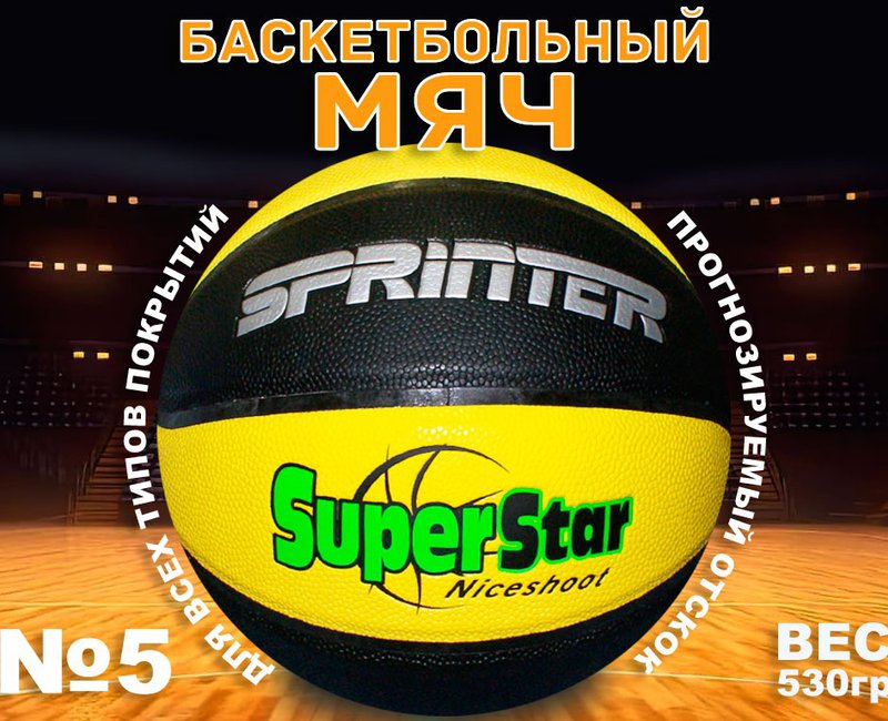 Мяч баскетбольный.Super Star Размер 5: Т5204