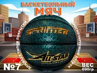 Мяч баскетбольный. Размер 7: U7201