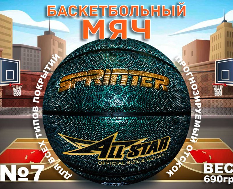 Мяч баскетбольный. Размер 7: U7201