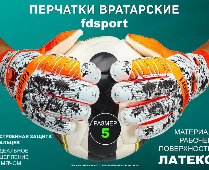 Перчатки вратарские оранжевые :FS531 (размер 6)