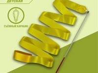 Лента д/худ гимн с палочкой Eclectica желтый