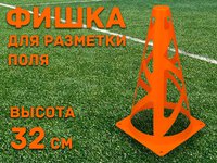 Конус для разметки 32см оранжевый (облегченный)