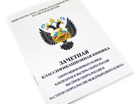 Книжка классификационная  (КМС, I разряд)