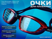 Очки для плавания SG1517 красный