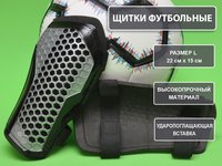 Щитки футбольные 675-L серый 