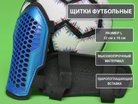 Щитки футбольные 675-L синий
