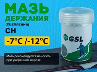 Мазь лыжная держания СН -7-12   30гр GSL