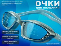 Очки для плавания SG1517 серый