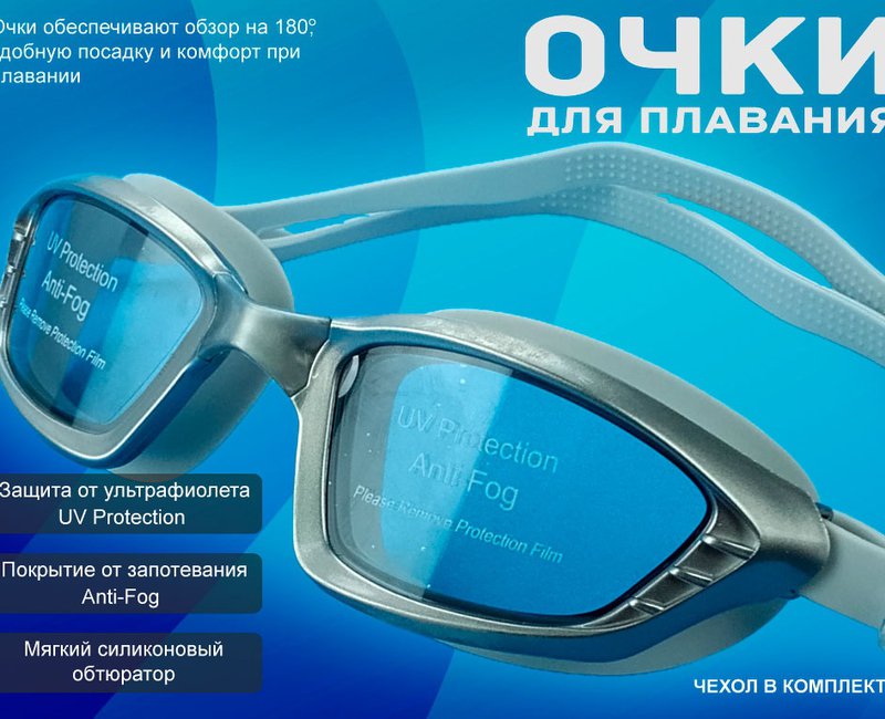 Очки для плавания SG1517 серый