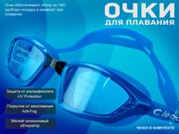Очки для плавания SG1517 синий
