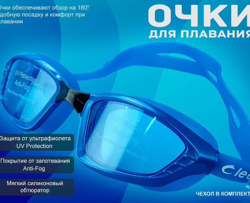 Очки для плавания SG1517 синий