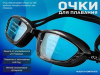 Очки для плавания SG1517 черный