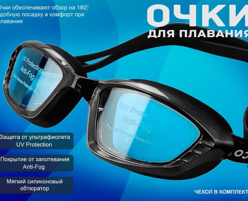 Очки для плавания SG1517 черный