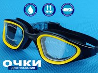 Очки для плавания SG2322 желто-черный