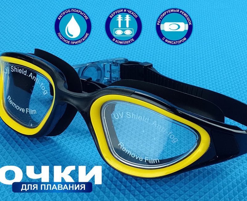 Очки для плавания SG2322 желто-черный