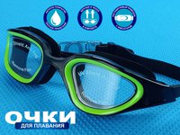 Очки для плавания SG2322 зелено-черный