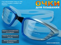 Очки д/плав YYK8817 синий