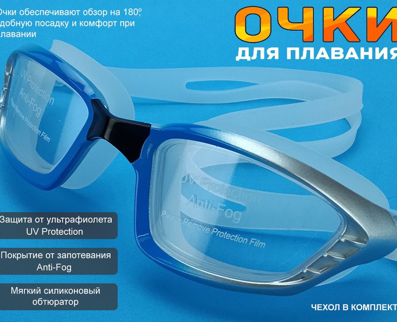Очки д/плав YYK8817 синий