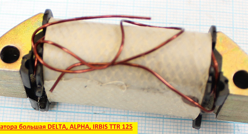 катушка статора большая DELTA, ALPHA, IRBIS TTR 125