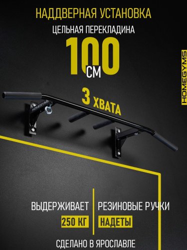 Турник  ДТ наддверный СТАНДАРТ 3 хвата 