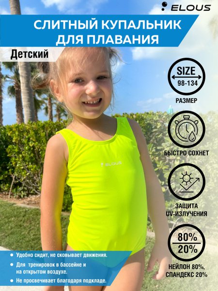 Купальник Elous салатовый  подростковый,