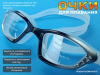 Очки д/плав YYK8817 черный