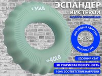 Эспандер кистевой  W22HB 30-40